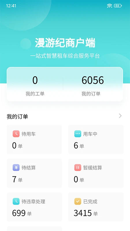 漫游纪商户端1.6.5 商户管理 漫游纪商户端1.6.5 商户管理
