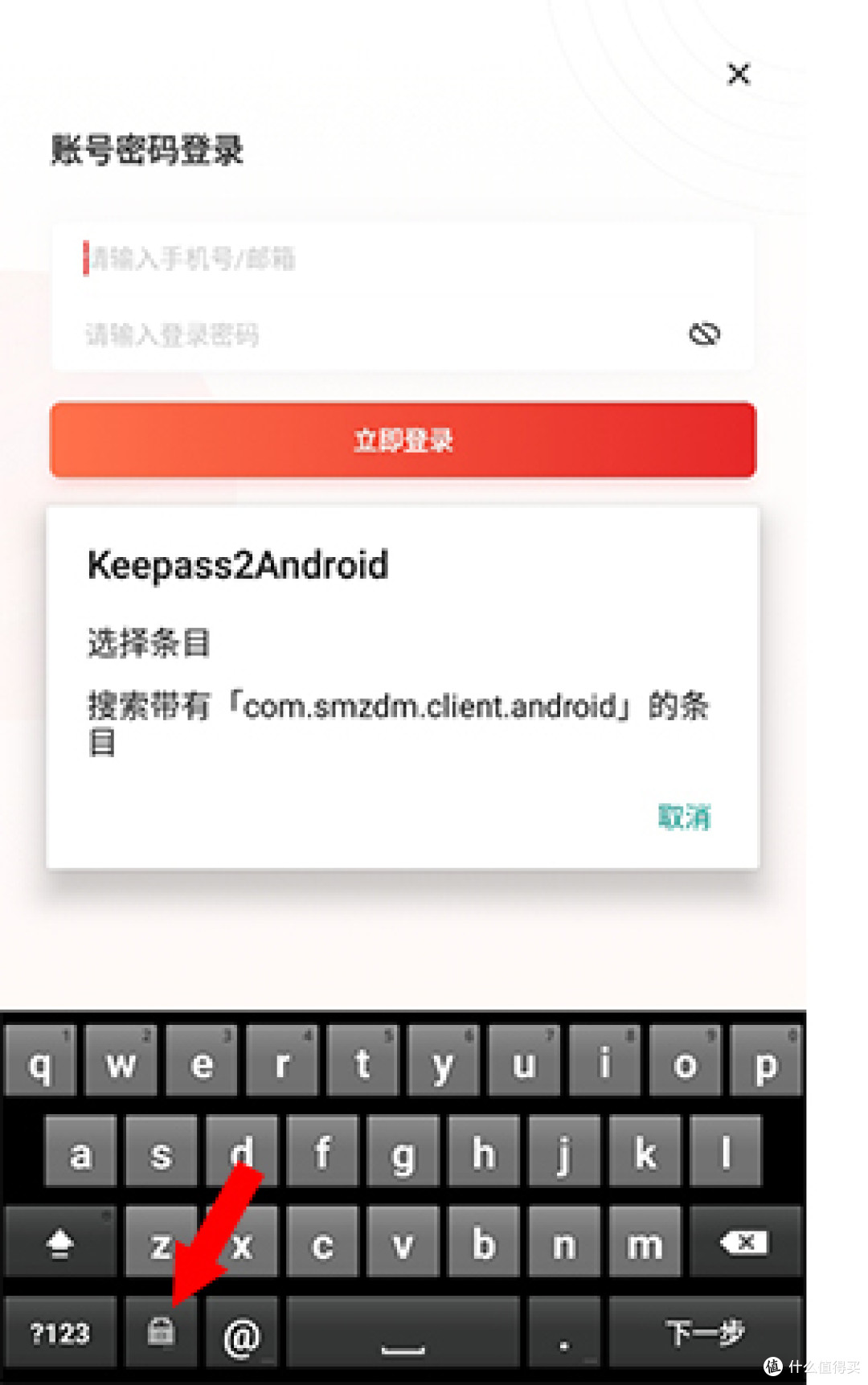 KeePass Password Safe 安卓版 手机端界面截图