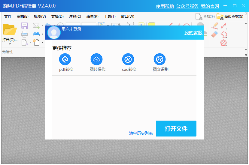 旋风PDF编辑器2026官方版 全能PDF处理 旋风PDF编辑器2026官方版 全能PDF处理