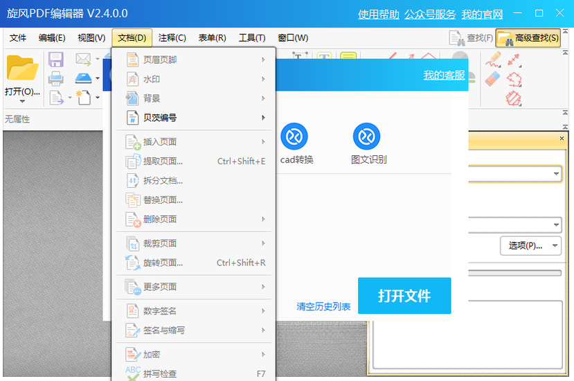 旋风PDF编辑器2026官方版 全能PDF处理 旋风PDF编辑器2026官方版 全能PDF处理