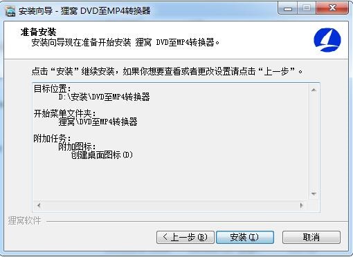 狸窝DVD至MP4转换器操作界面全流程截图 光盘转MP4教程配图