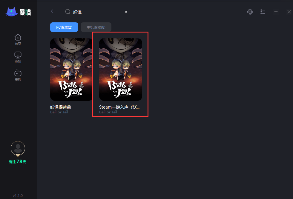 捉迷藏PC试玩电脑版安装教程截图