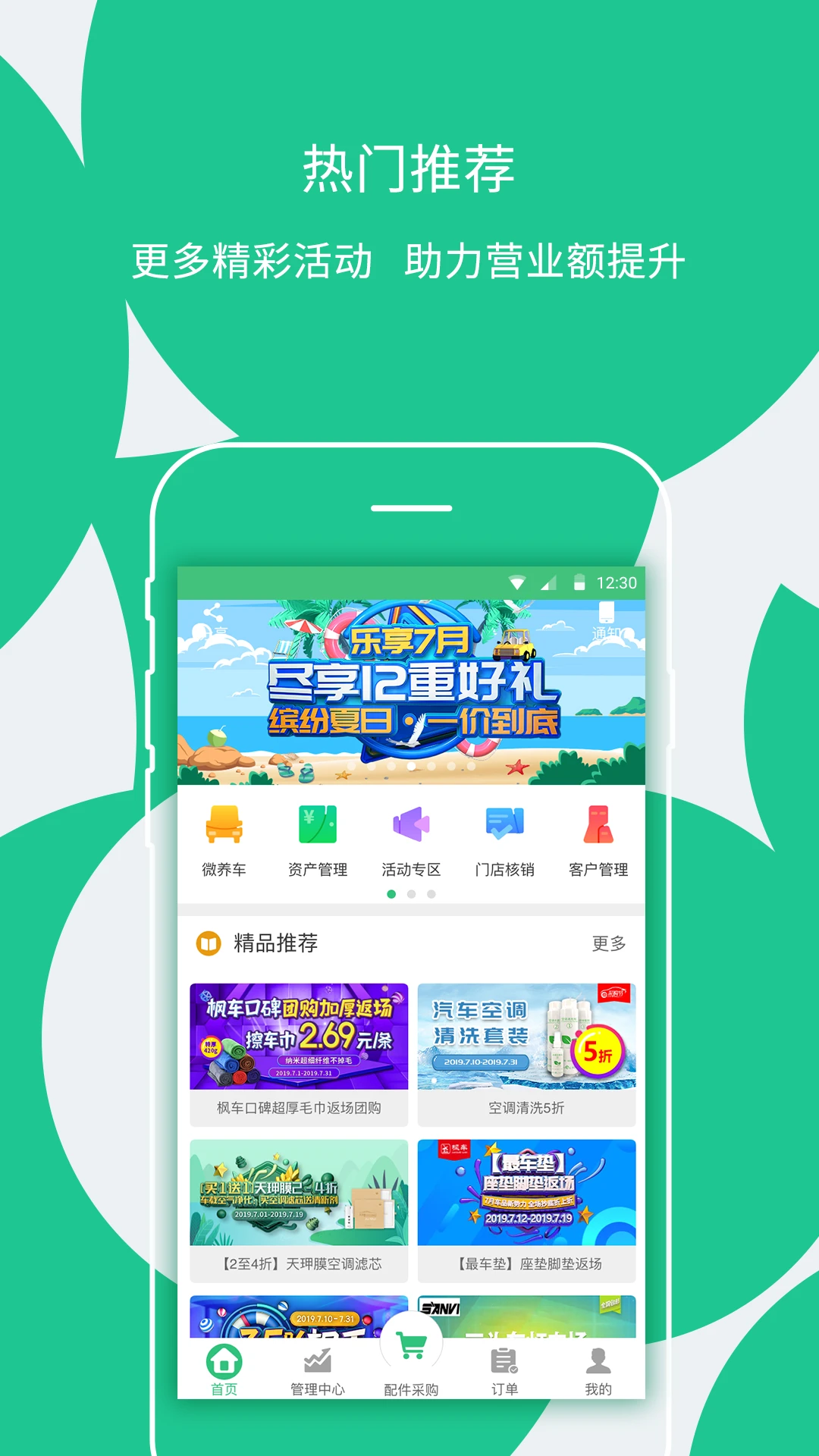 枫车门店9.70 门店管理 枫车门店9.70 门店管理