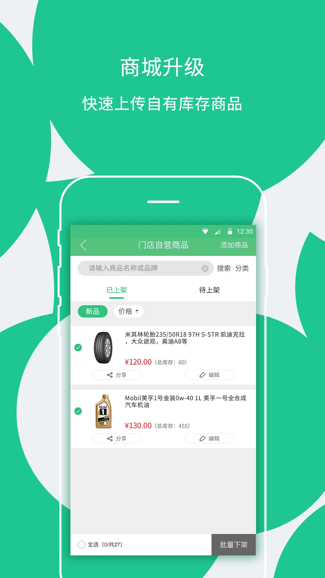 枫车门店9.70 门店管理 枫车门店9.70 门店管理