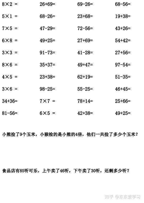 二年级数学上册 安卓版 每日一练打印界面