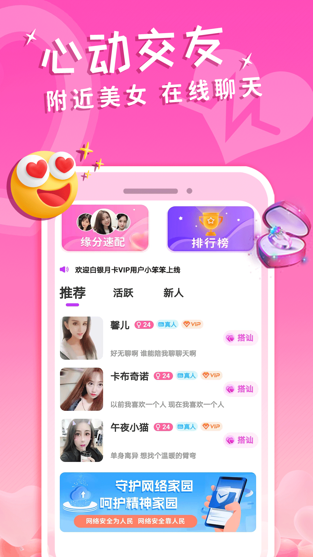 附近爱欢约聊交友app下载 手机应用商店搜索界面截图