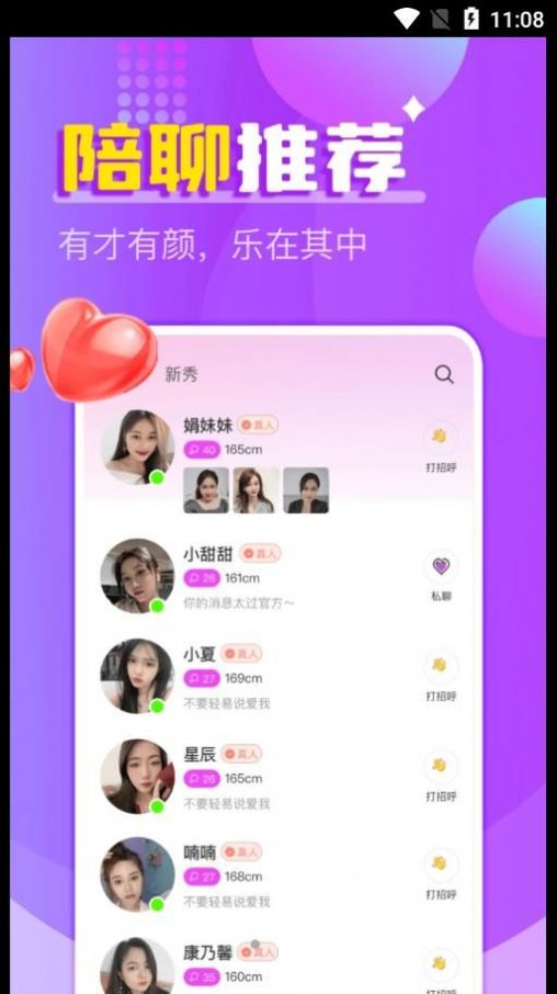 附近爱欢约聊交友app下载安装最新版 安卓苹果手机下载安装界面实拍图