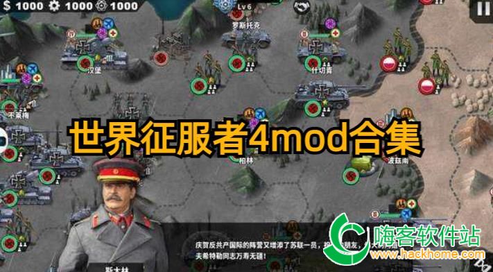 世界征服者4魔幻世界mod手机版下载安装界面截图 安卓iOS安装教程配图