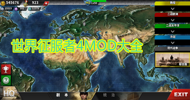 世界征服者4魔幻世界mod手机版资源下载页面与文件大小对比图