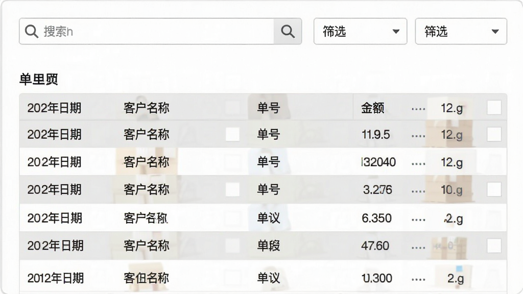 一张展示梁龙货单打印数据查询界面的图片,画面中是一个单据列表,包含日期、客户名称、单号、金额等列,顶部有搜索框和筛选条件,整体布局为上下结构,风格为素雅极简,细节上列表行交替底色、文字清晰可读,画质清晰,干净,无多余元素