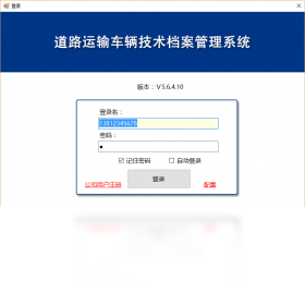 道路运输车辆技术档案管理系统 安卓版 操作界面