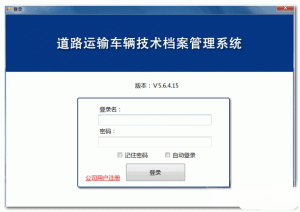 道路运输车辆技术档案管理系统{package_version_name} 车辆档案管理 道路运输车辆技术档案管理系统{package_version_name} 车辆档案管理