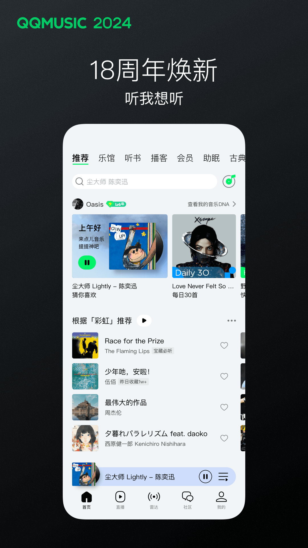 QQ音乐播放器下载安装手机端应用商店搜索页面