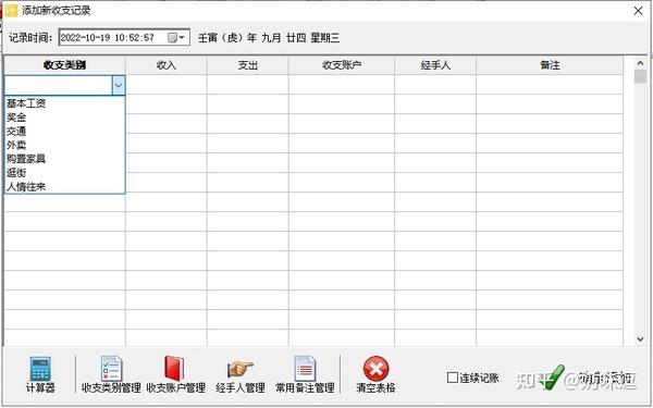 简单流水账 安卓版 记账界面截图