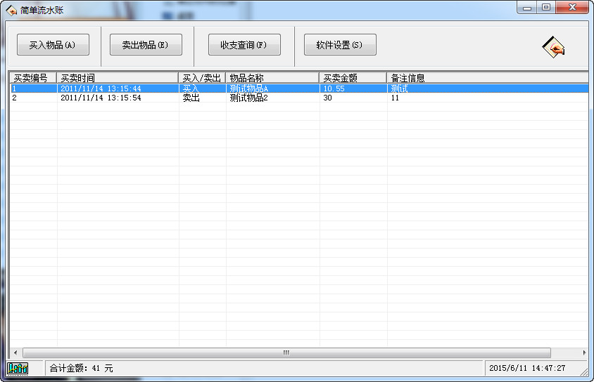 简单流水账{package_version_name} 日常记账工具 简单流水账{package_version_name} 日常记账工具