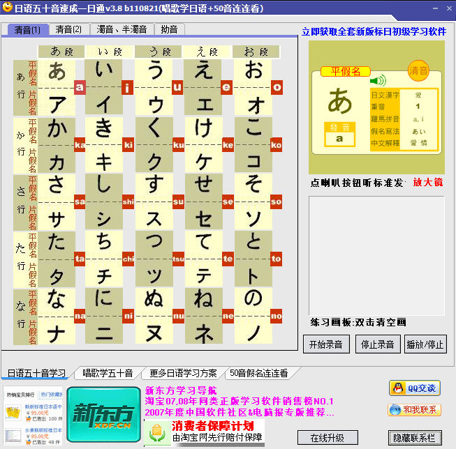 日语五十音速成一日通2026版 零基础速记五十音 日语五十音速成一日通2026版 零基础速记五十音