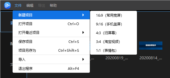 易剪辑导入素材和项目比例设置操作演示