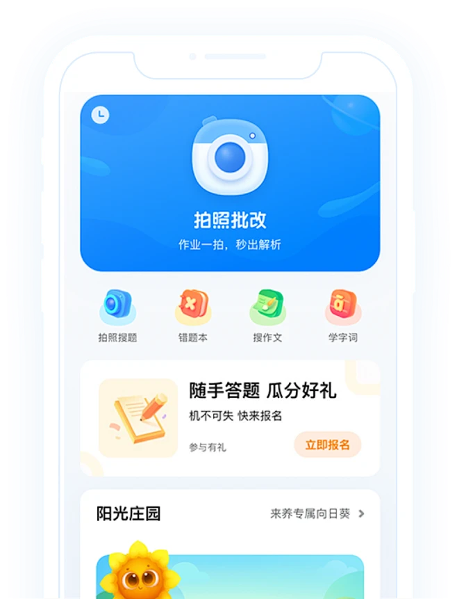 博学宝拍照搜题功能界面展示图