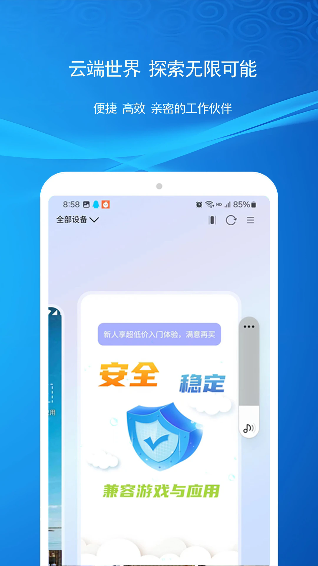 云机帮 安卓版 云手机界面