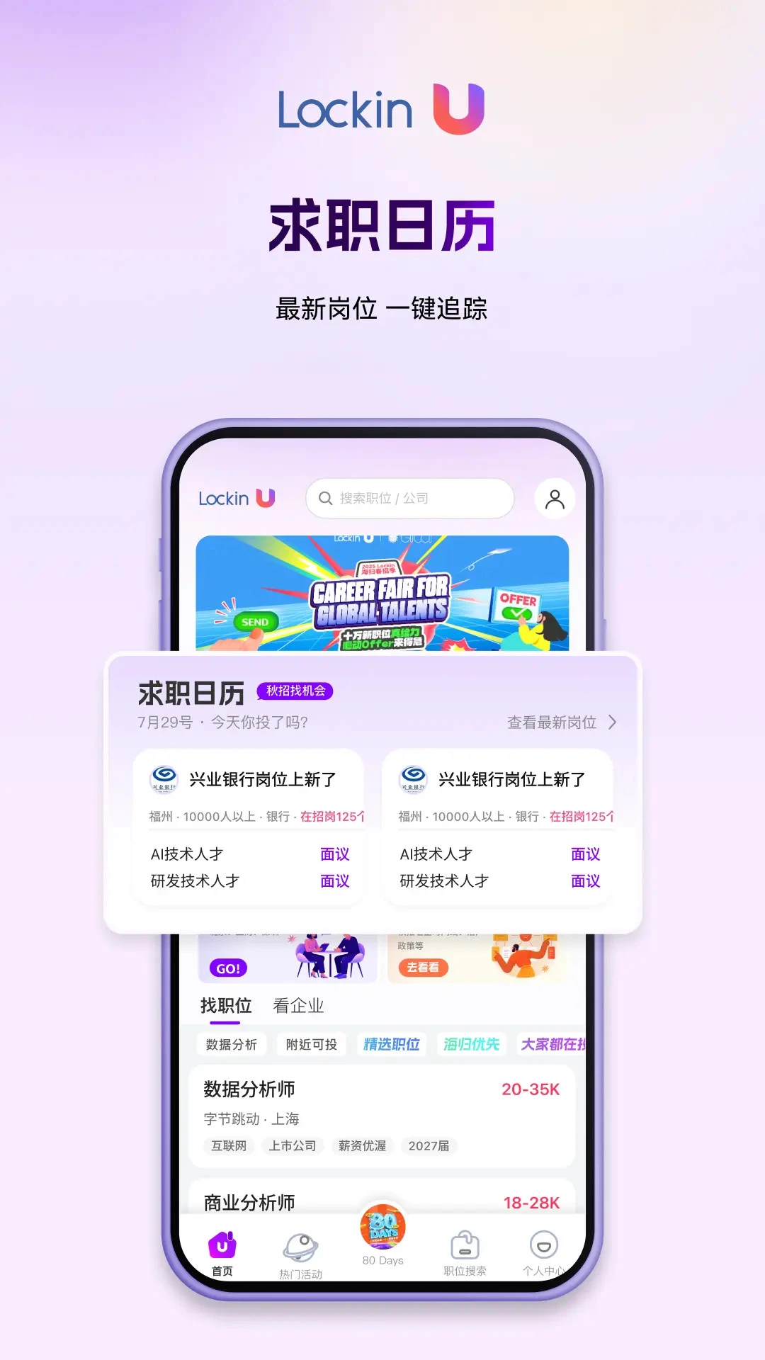 LockinU海归招聘平台6.7.5 海归求职助手 LockinU海归招聘平台6.7.5 海归求职助手