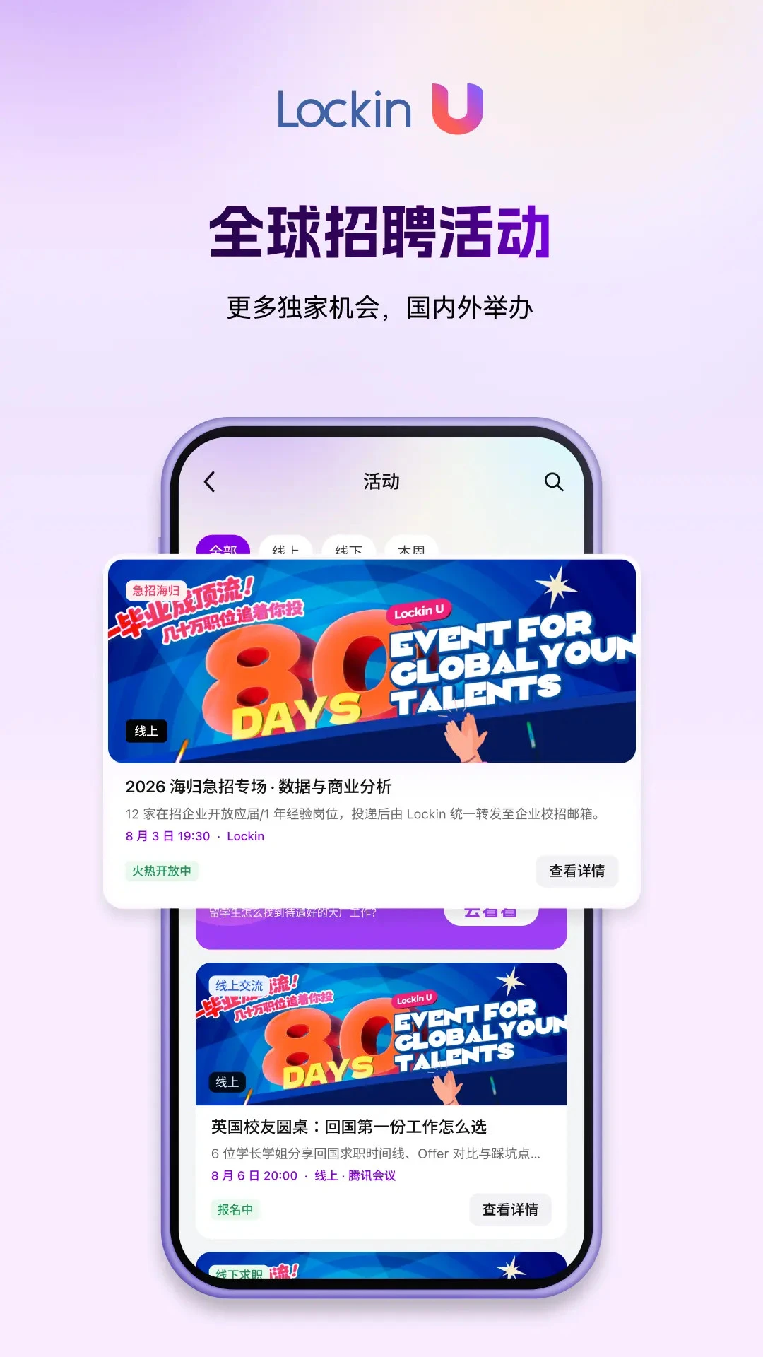 LockinU海归招聘平台6.7.5 海归求职助手 LockinU海归招聘平台6.7.5 海归求职助手