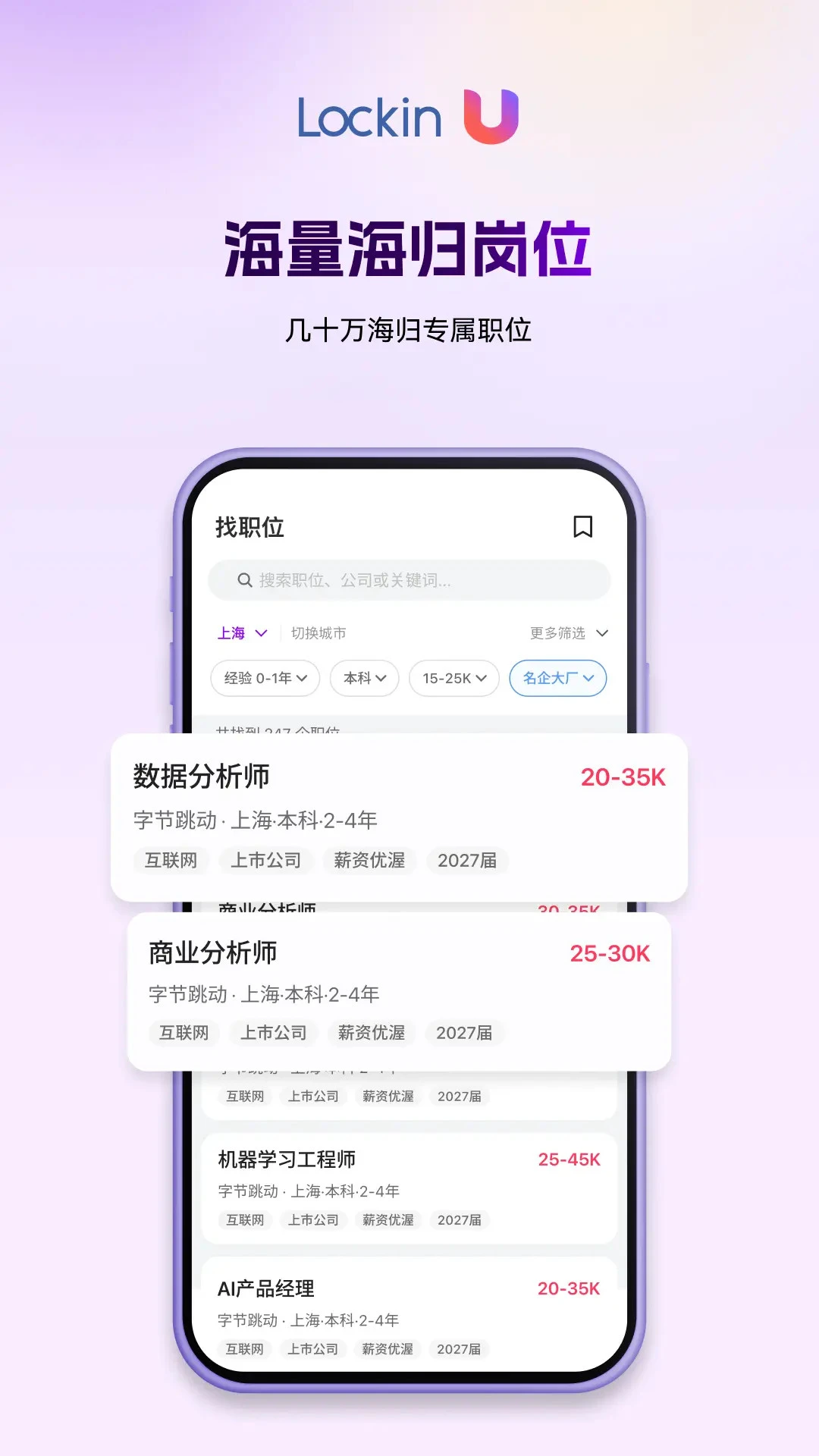 LockinU海归招聘平台6.7.5 海归求职助手 LockinU海归招聘平台6.7.5 海归求职助手