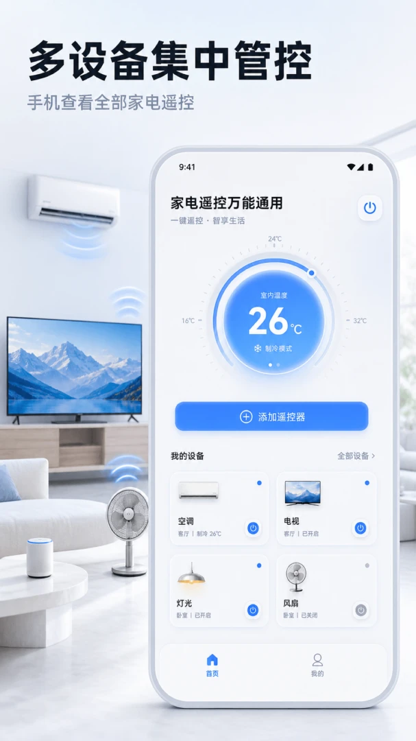 万能遥控器小助手1.0.6 手机遥控 万能遥控器小助手1.0.6 手机遥控