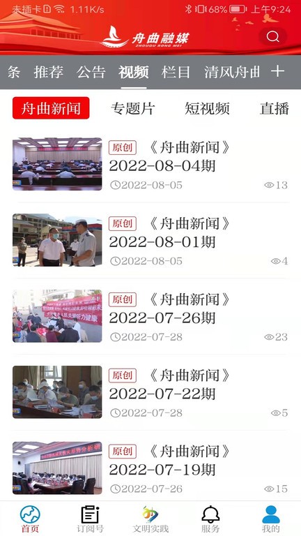 花开舟曲 安卓版 界面截图