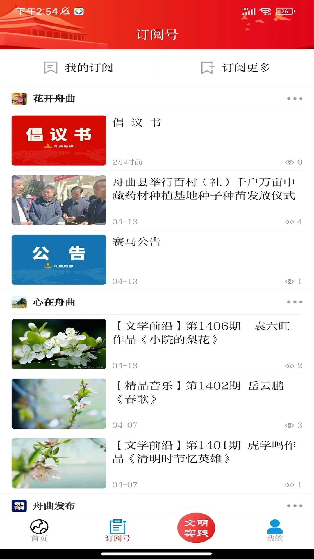 花开舟曲3.3.2 本地生活资讯 花开舟曲3.3.2 本地生活资讯