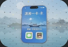 潇湘一卡通手机支付app官方下载安装指南