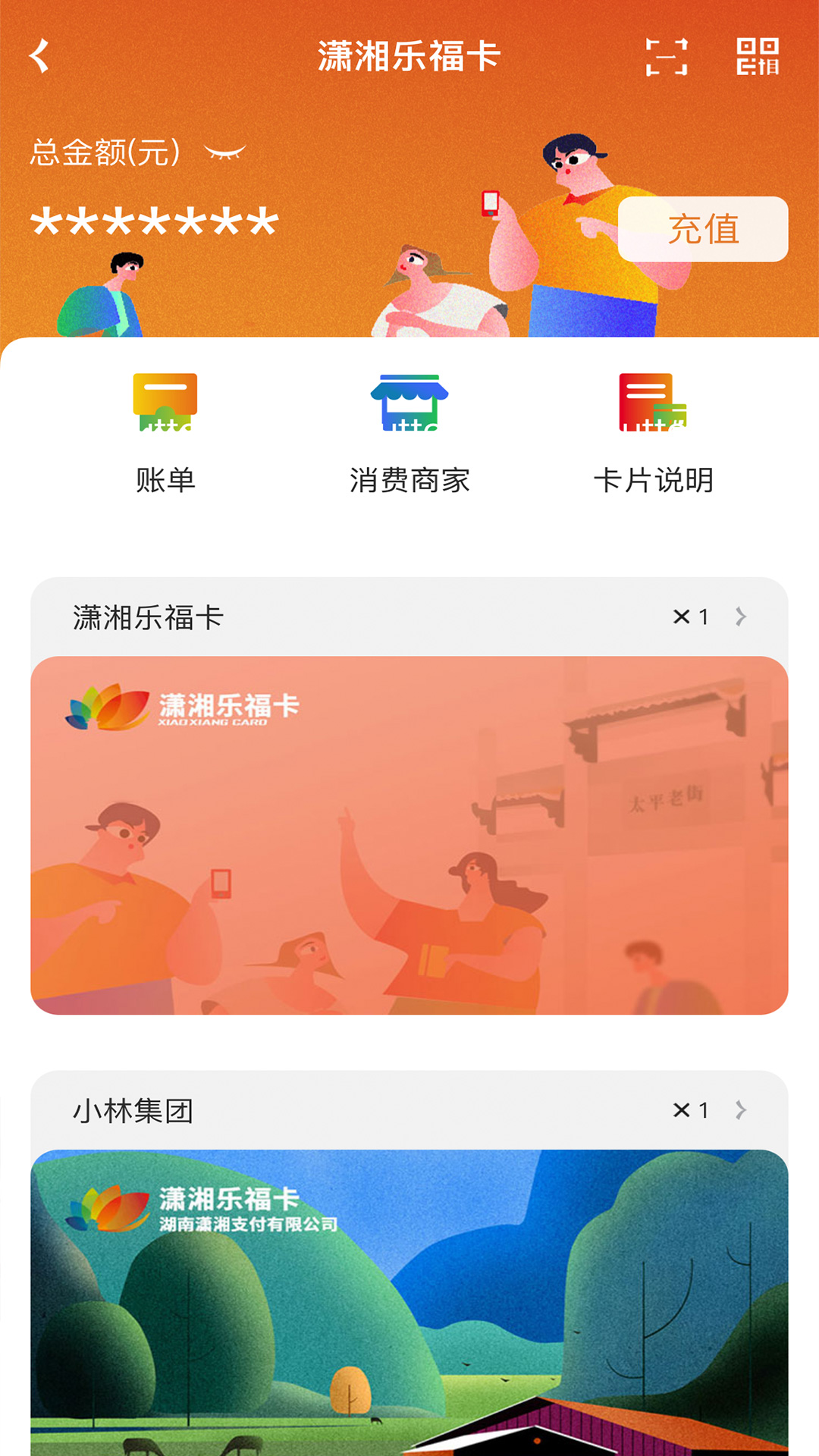 潇湘一卡通手机支付app下载安装官方渠道安卓苹果手机刷码乘车界面