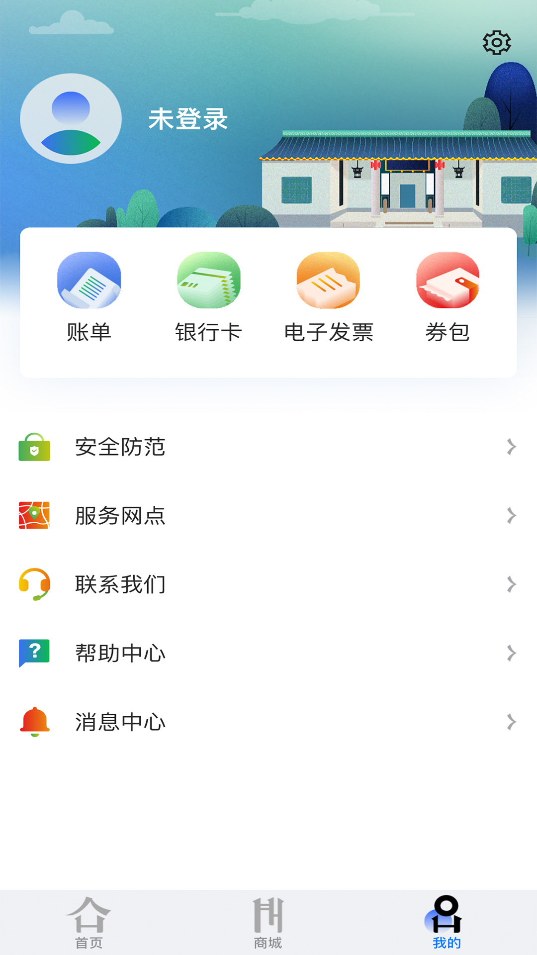 潇湘一卡通手机支付app下载安卓安装权限设置实名认证步骤截图