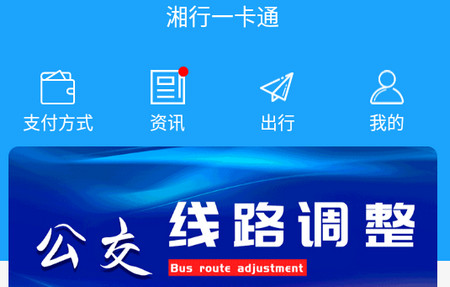 潇湘一卡通手机支付app下载后乘车码快捷方式设置使用界面