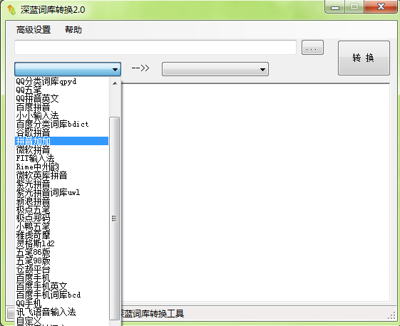 �����ʿ�ת��imewlconverter3.2.0 �ʿ��ʽת��
