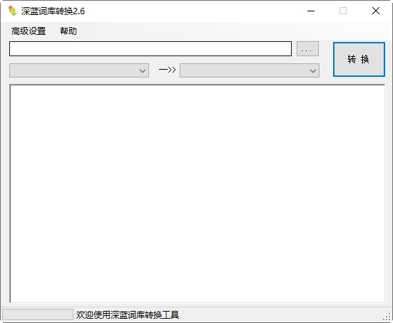 �����ʿ�ת��imewlconverter3.2.0 �ʿ��ʽת��