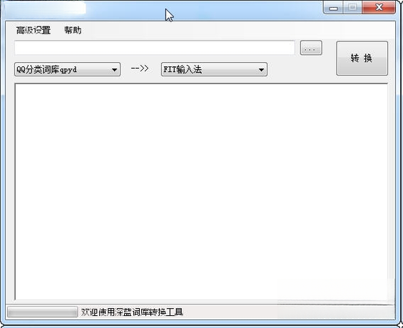 �����ʿ�ת��imewlconverter3.2.0 �ʿ��ʽת��