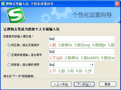 搜狗五笔输入法 安卓版 操作界面截图