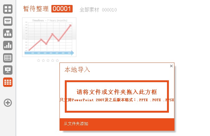 PPT素材夹 安卓版 素材管理界面截图