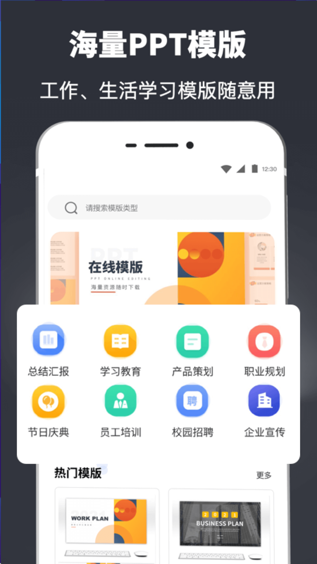 PPT素材夹 安卓版 功能展示图