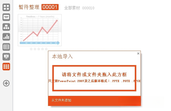 PPT素材夹{package_version_name} 素材管理工具 PPT素材夹{package_version_name} 素材管理工具
