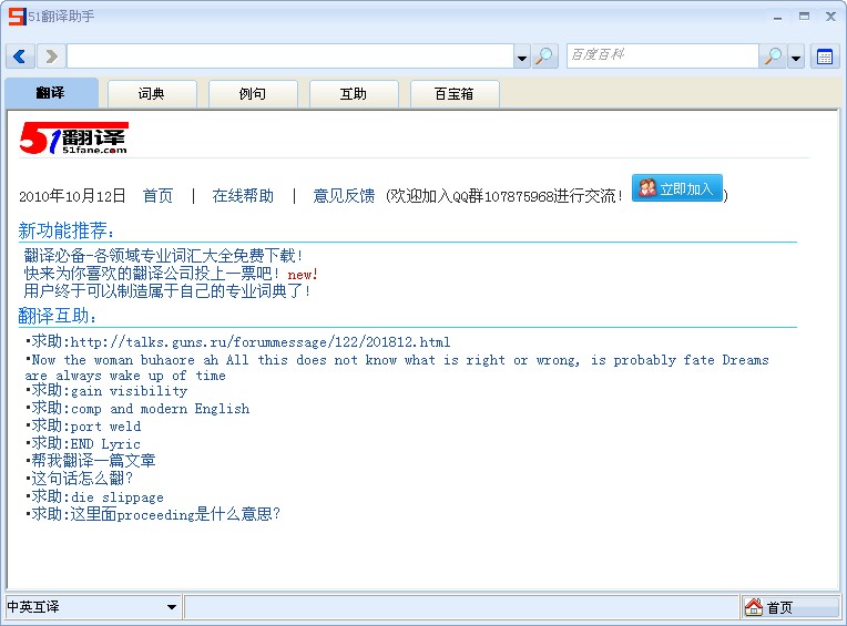 51翻译助手 安卓版 界面截图