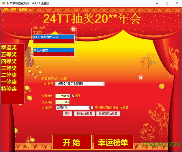 24TT�๦�ܳ齱���� ��׿�� ���������ͼ