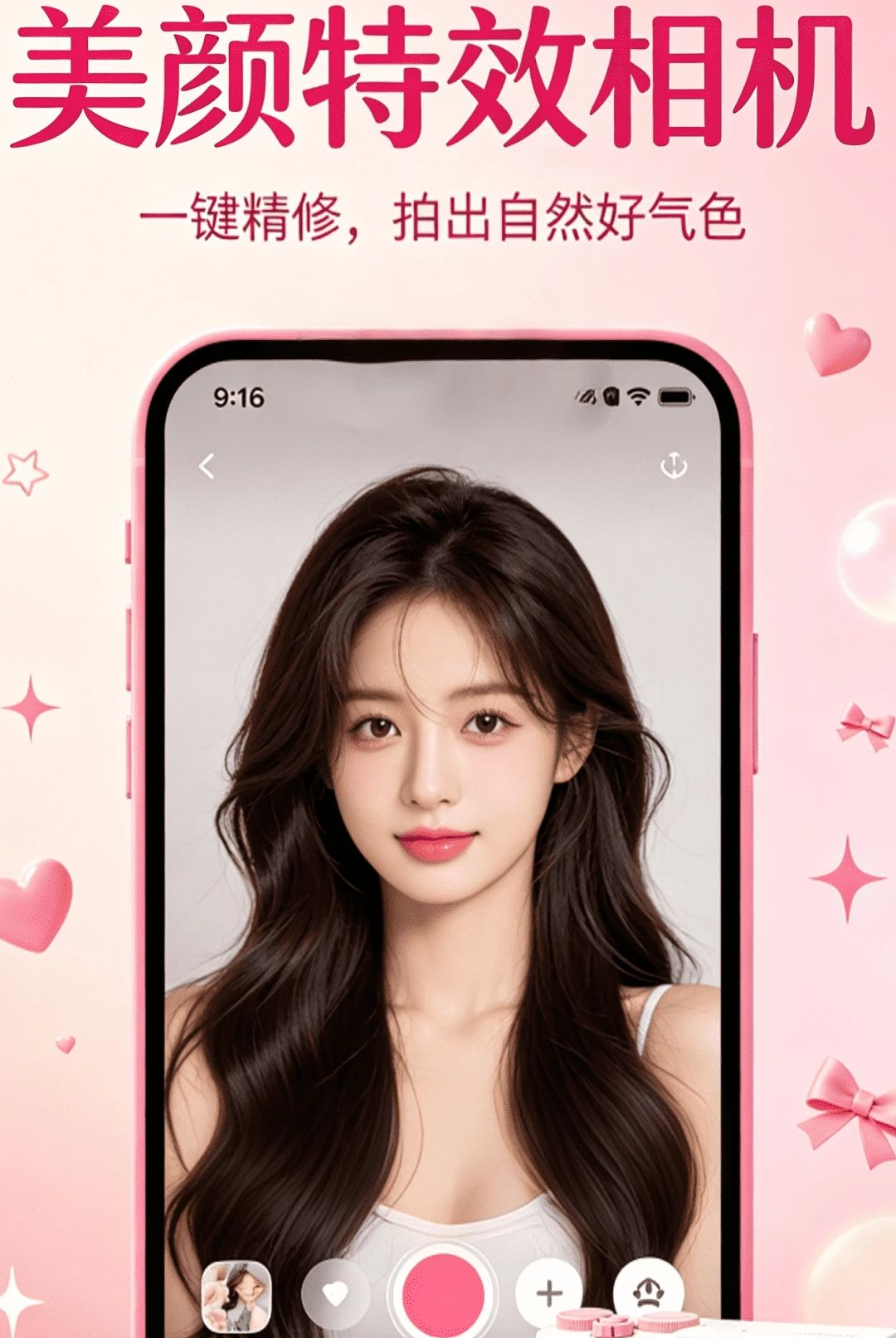 美颜特效P图相机1.0.0 美颜特效P图 美颜特效P图相机1.0.0 美颜特效P图