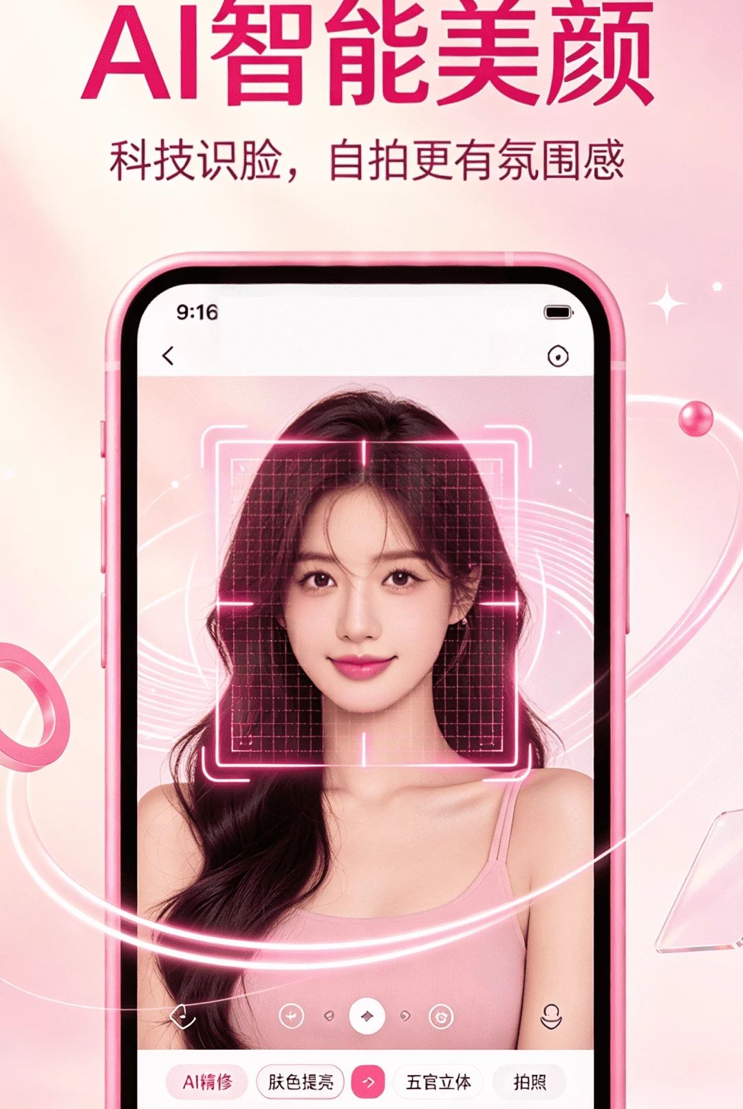 美颜特效P图相机1.0.0 美颜特效P图 美颜特效P图相机1.0.0 美颜特效P图