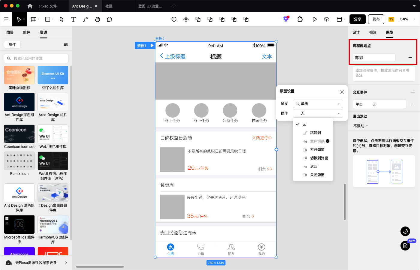 Axure RP 软件界面 交互原型设计 安卓版