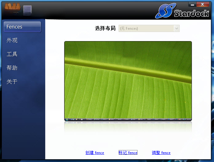 ����դ��StarDock Fences{package_version_name} ������������