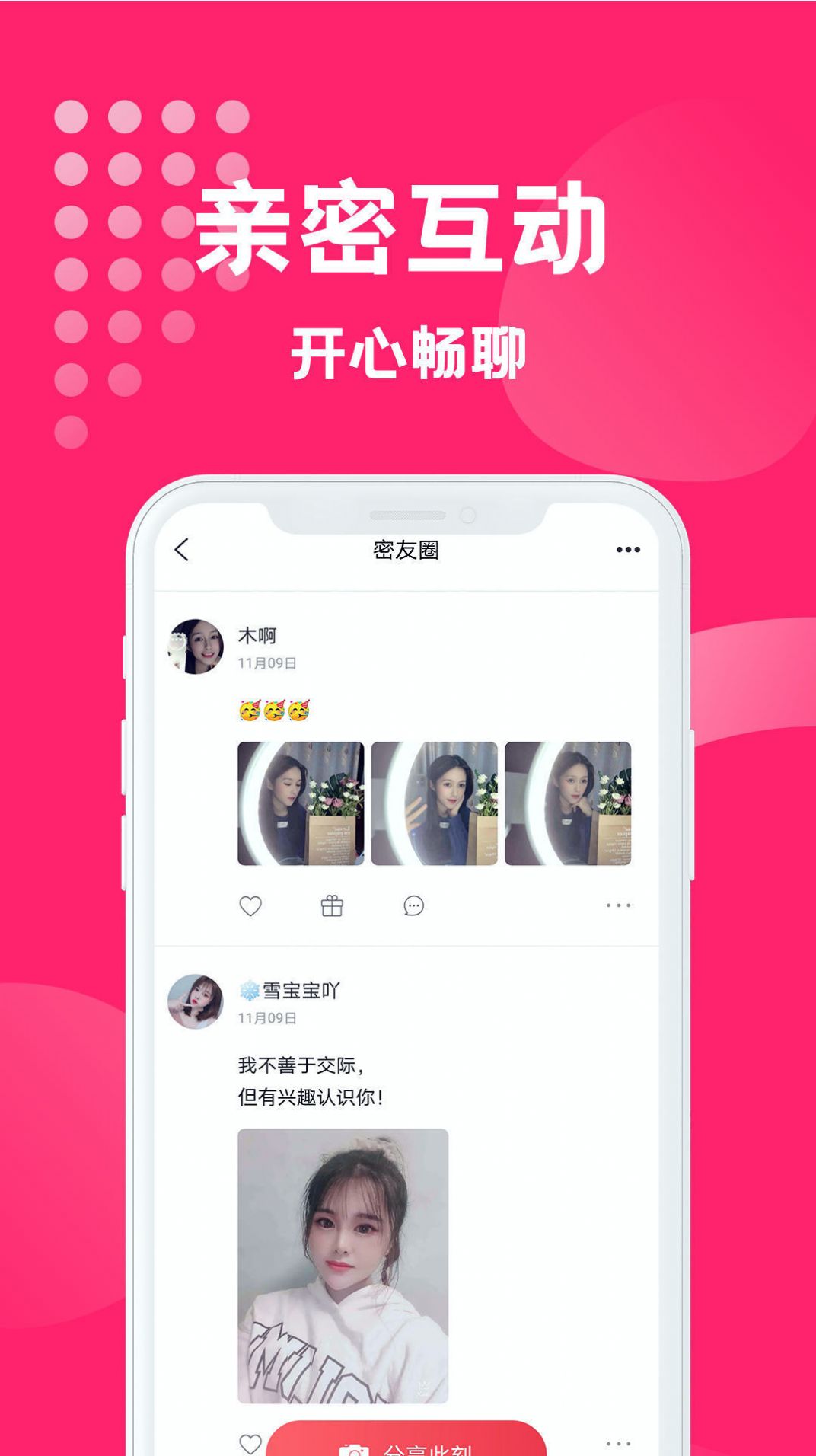 寻缘真人社交软件最新版 寻缘真人社交软件最新版