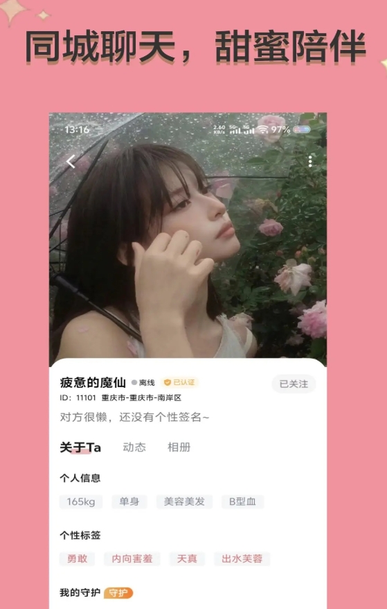 旧识交友软件最新版下载 旧识交友软件最新版下载