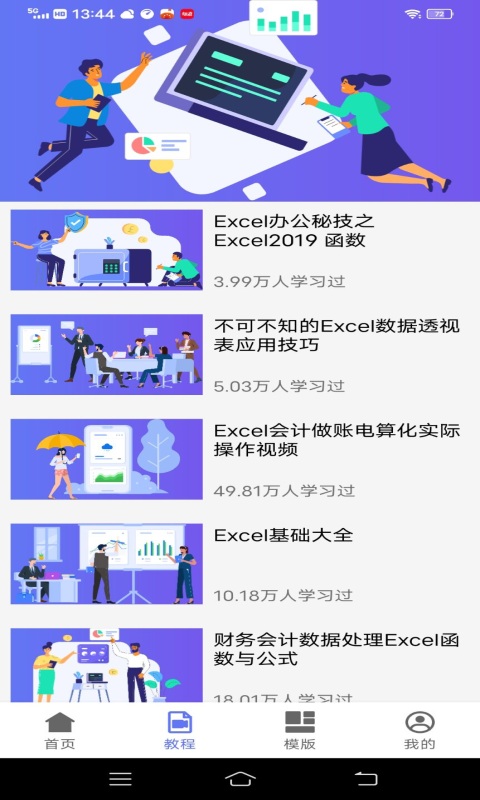 Excel����ר�� ��׿�� ʹ�ý̳̽�ͼ