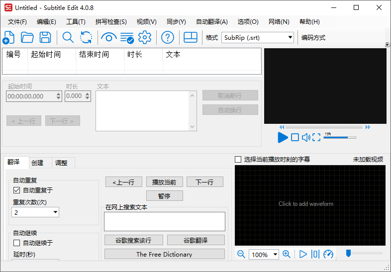 Subtitle Edit 软件界面功能截图